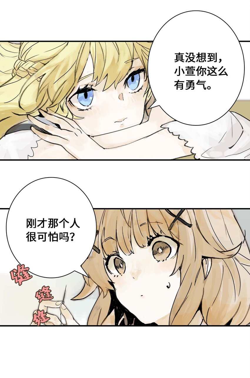 《仙境新生不简单》第1话 初见 第34页