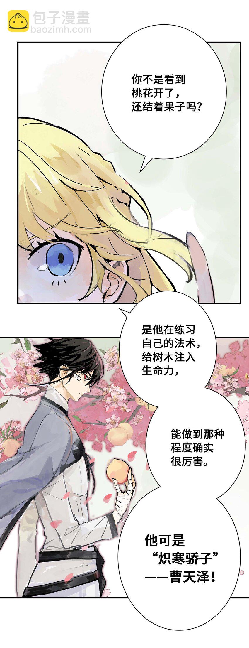 《仙境新生不简单》第1话 初见 第37页