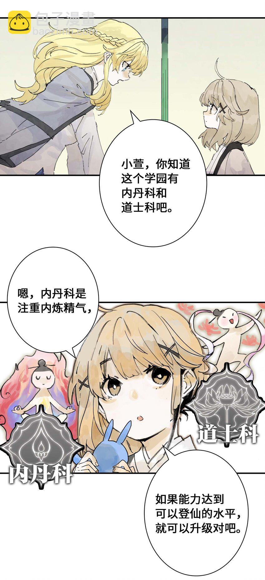 《仙境新生不简单》第1话 初见 第38页