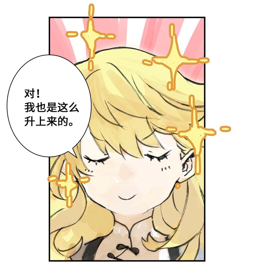 《仙境新生不简单》第1话 初见 第39页