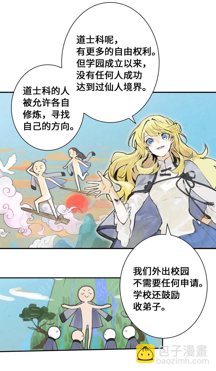 《仙境新生不简单》第1话 初见 第40页