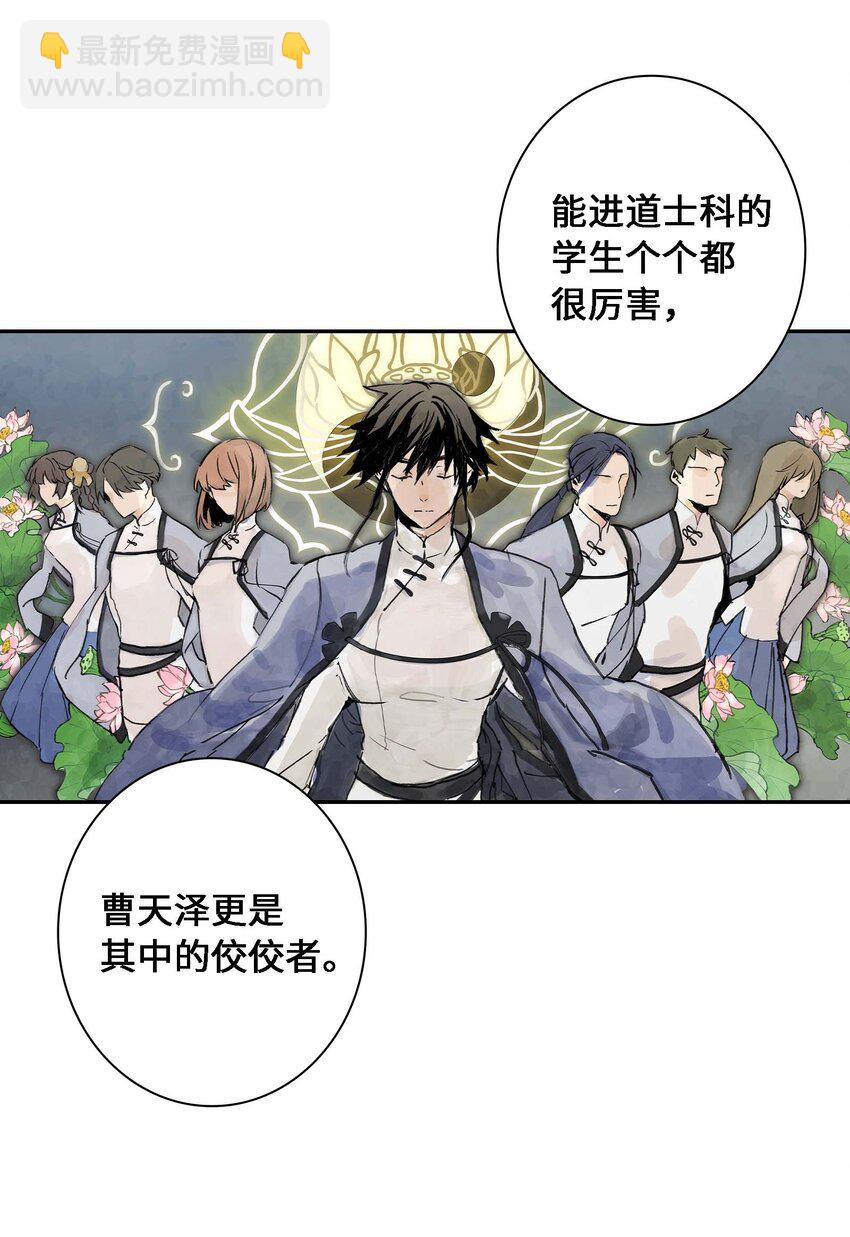 《仙境新生不简单》第1话 初见 第41页