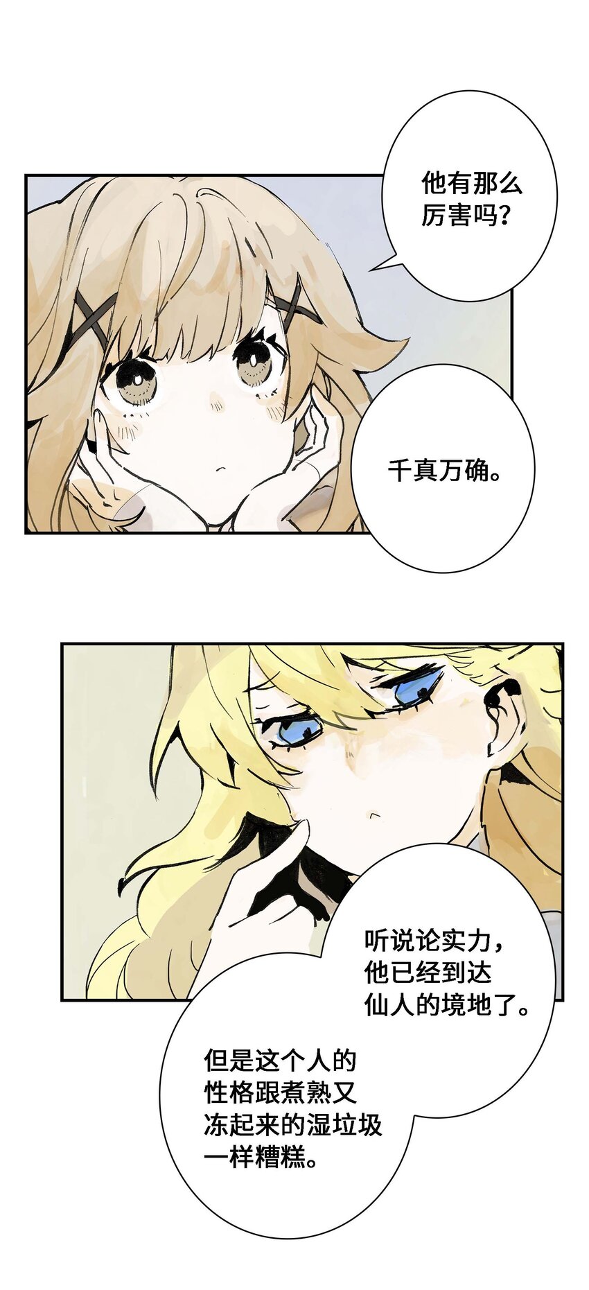 《仙境新生不简单》第1话 初见 第42页