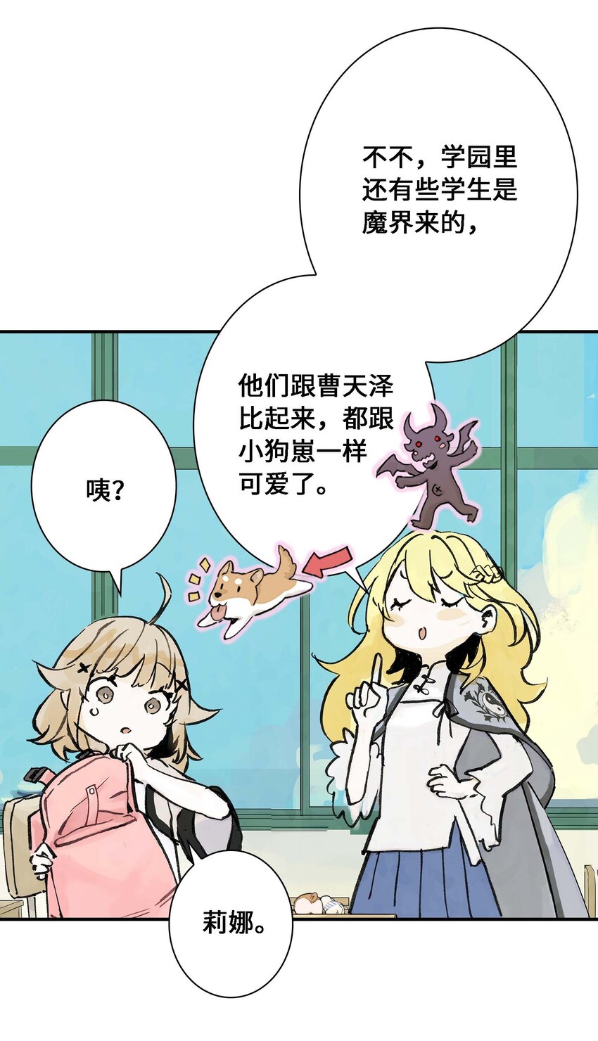 《仙境新生不简单》第1话 初见 第44页