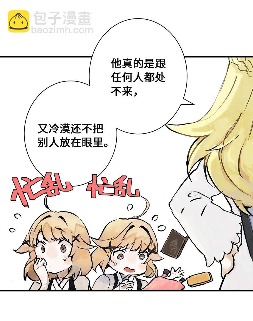 《仙境新生不简单》第1话 初见 第45页