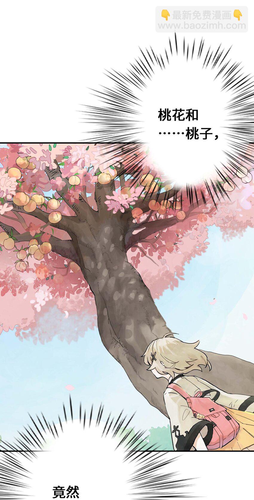 《仙境新生不简单》第1话 初见 第4页