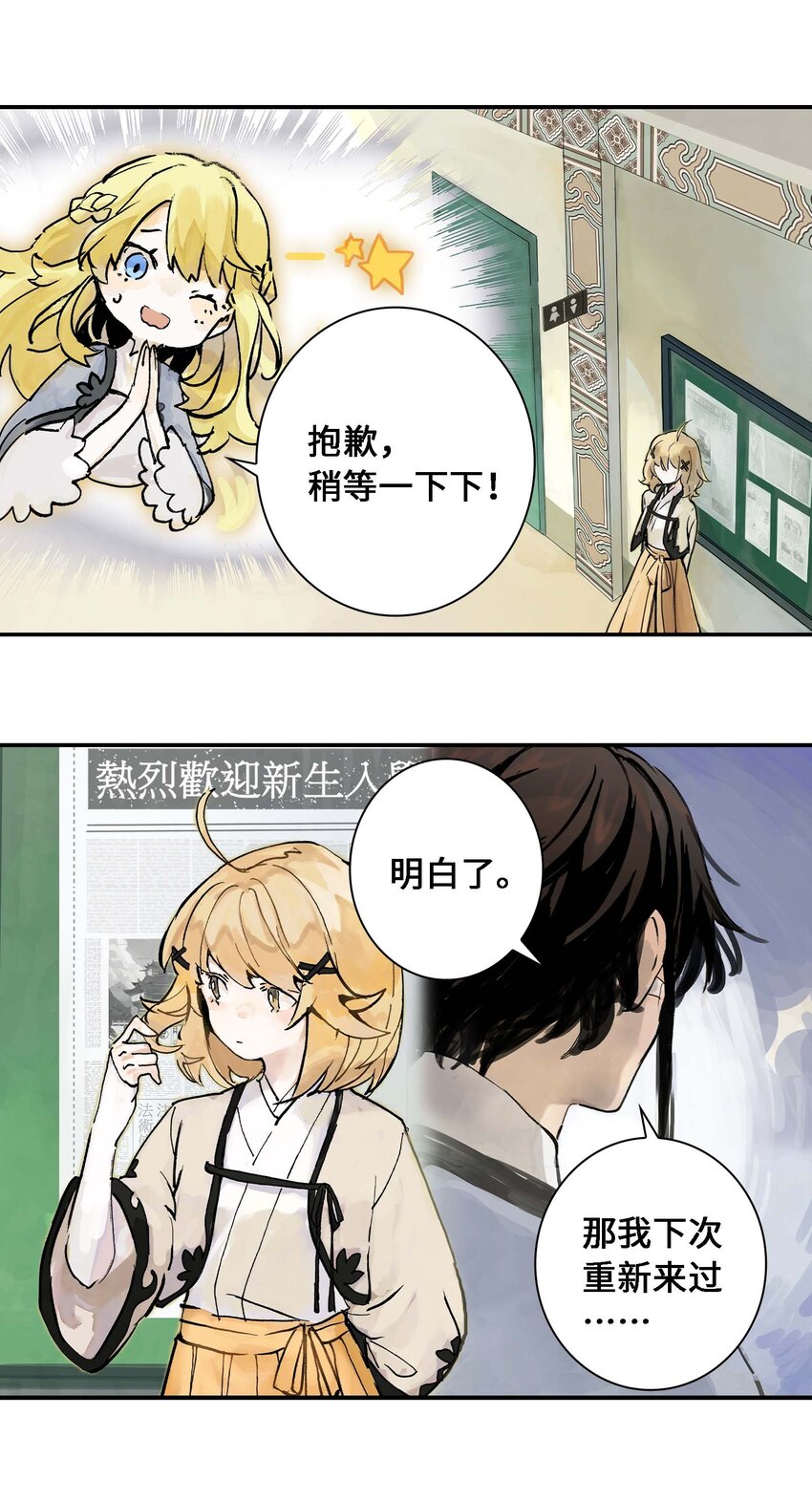 《仙境新生不简单》第2话 浪漫的情话 第11页