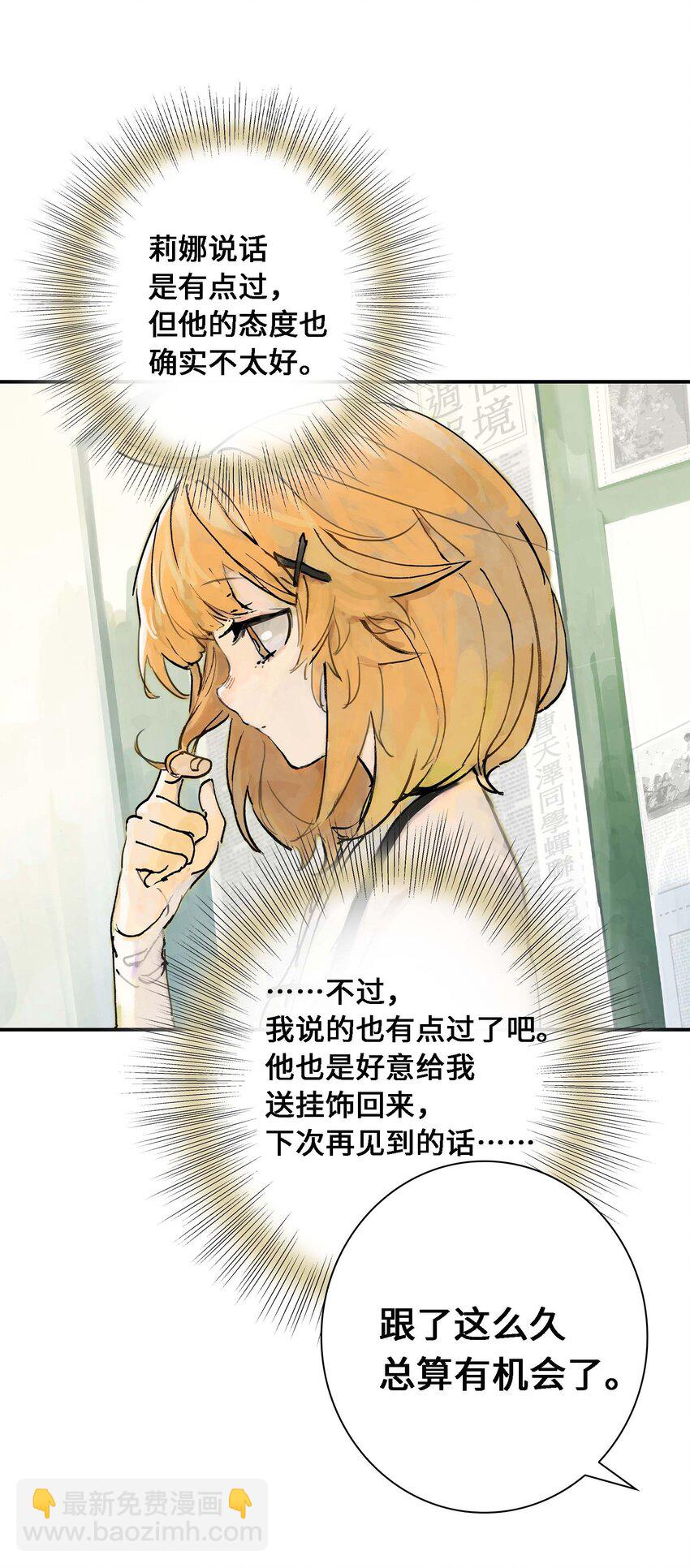 《仙境新生不简单》第2话 浪漫的情话 第12页