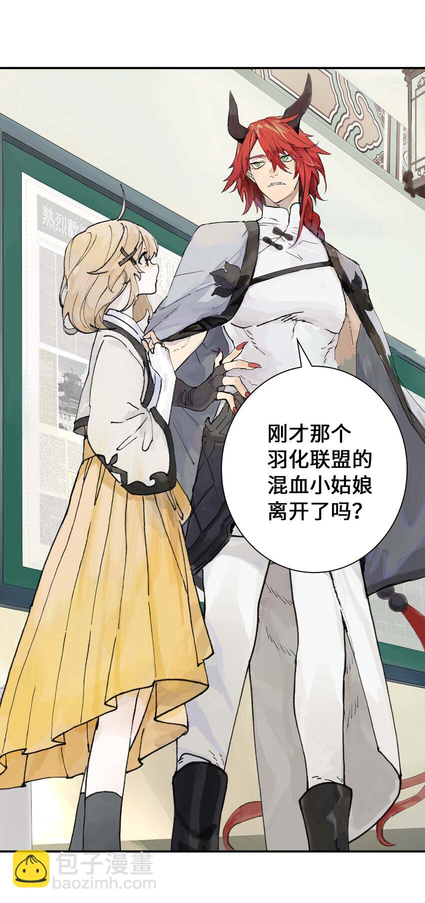 《仙境新生不简单》第2话 浪漫的情话 第13页