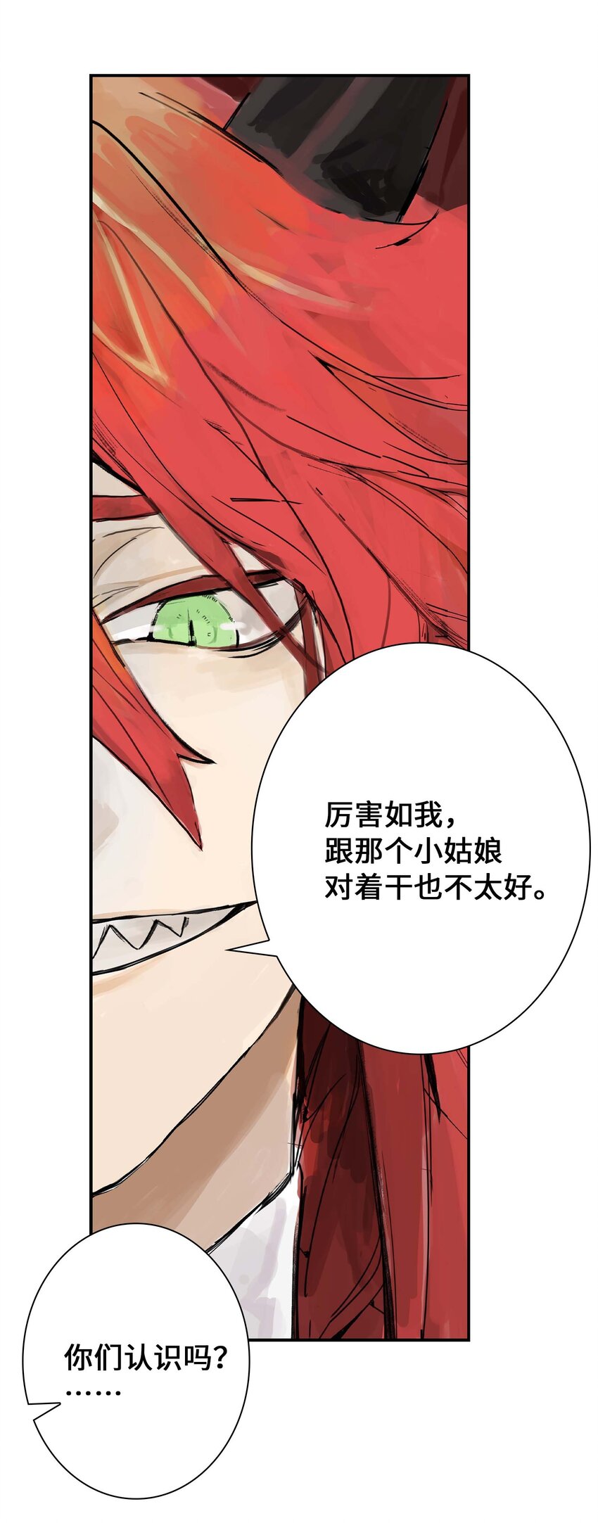 《仙境新生不简单》第2话 浪漫的情话 第14页
