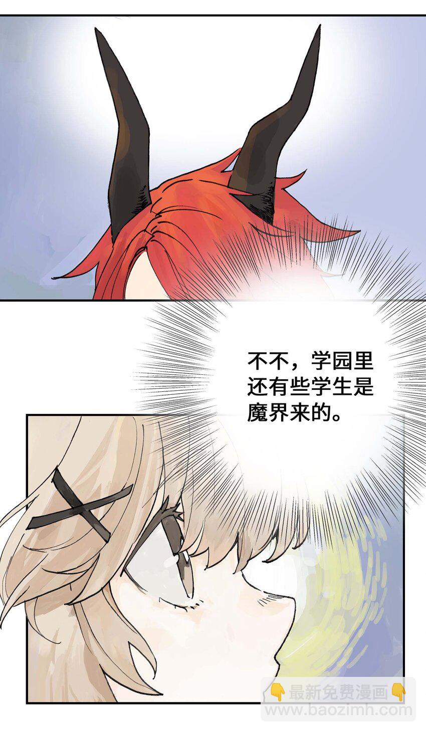 《仙境新生不简单》第2话 浪漫的情话 第15页