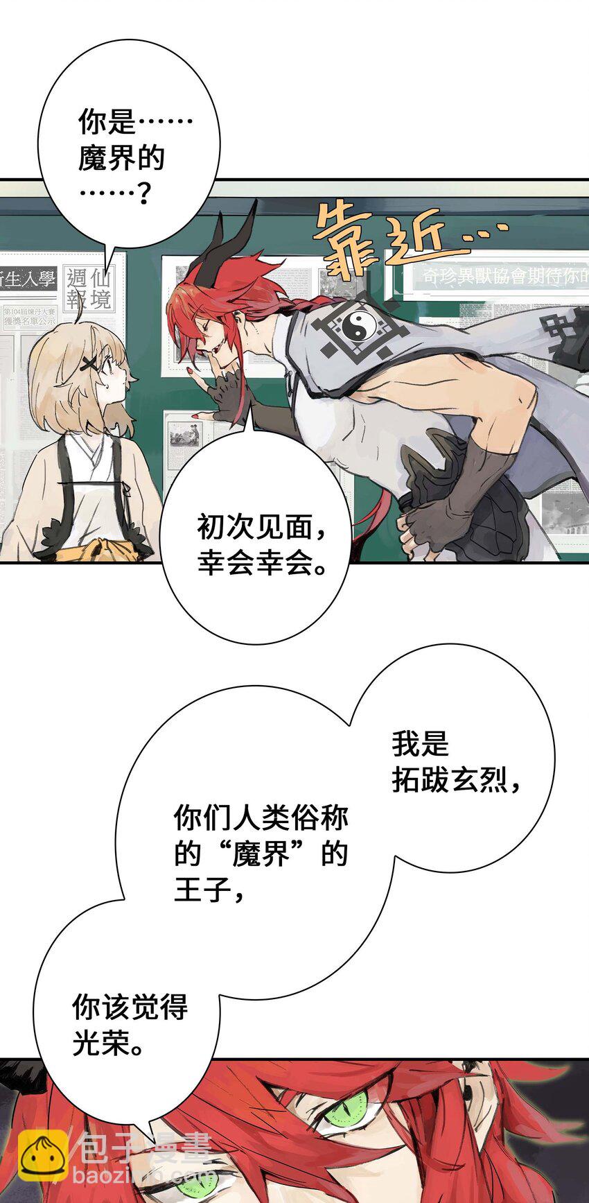 《仙境新生不简单》第2话 浪漫的情话 第16页