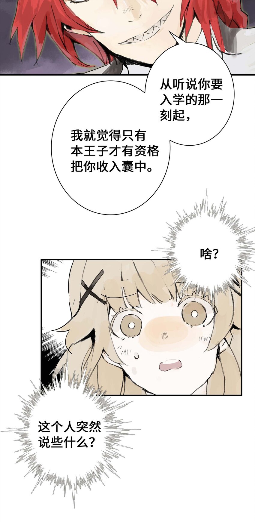 《仙境新生不简单》第2话 浪漫的情话 第17页