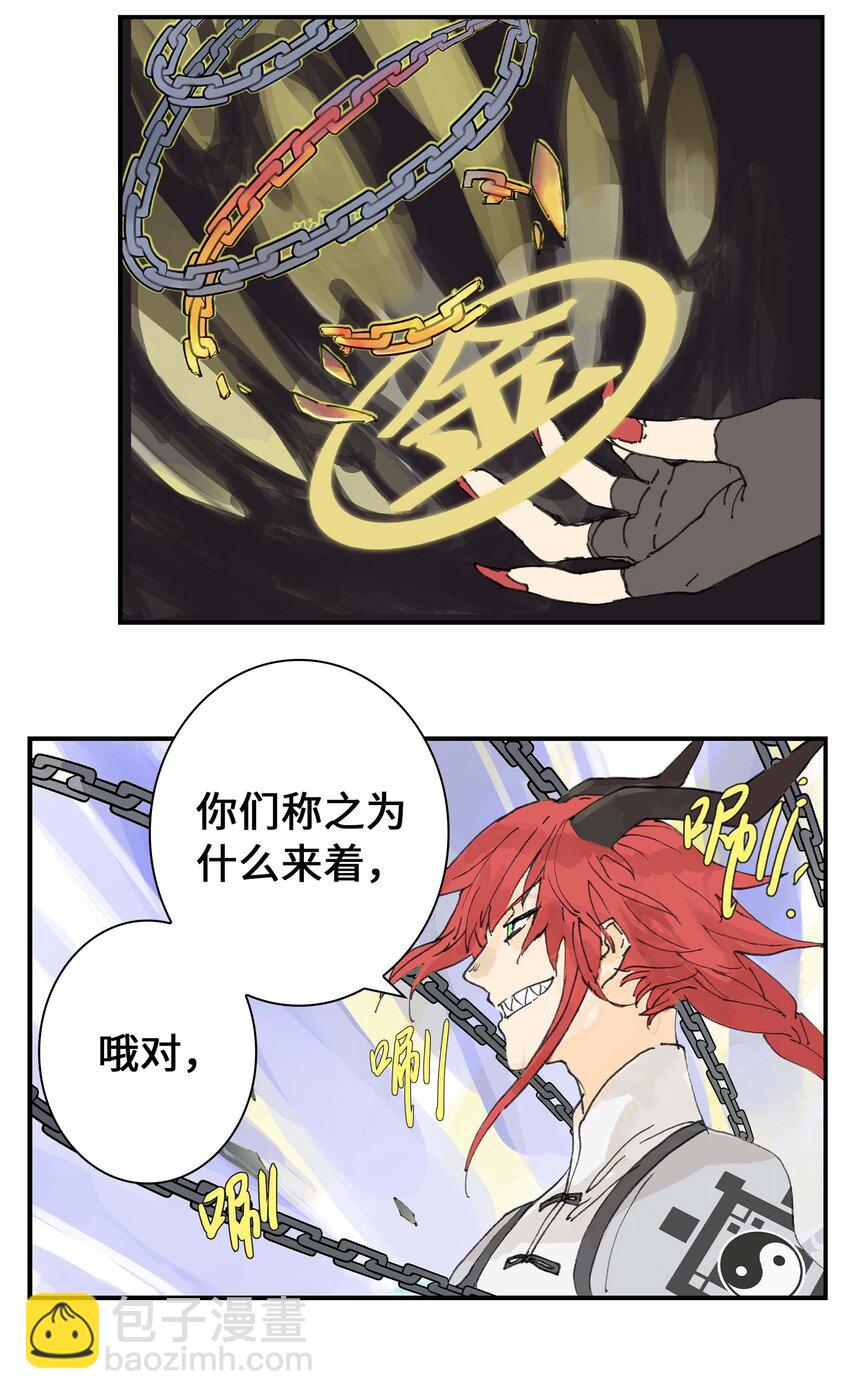 《仙境新生不简单》第2话 浪漫的情话 第19页