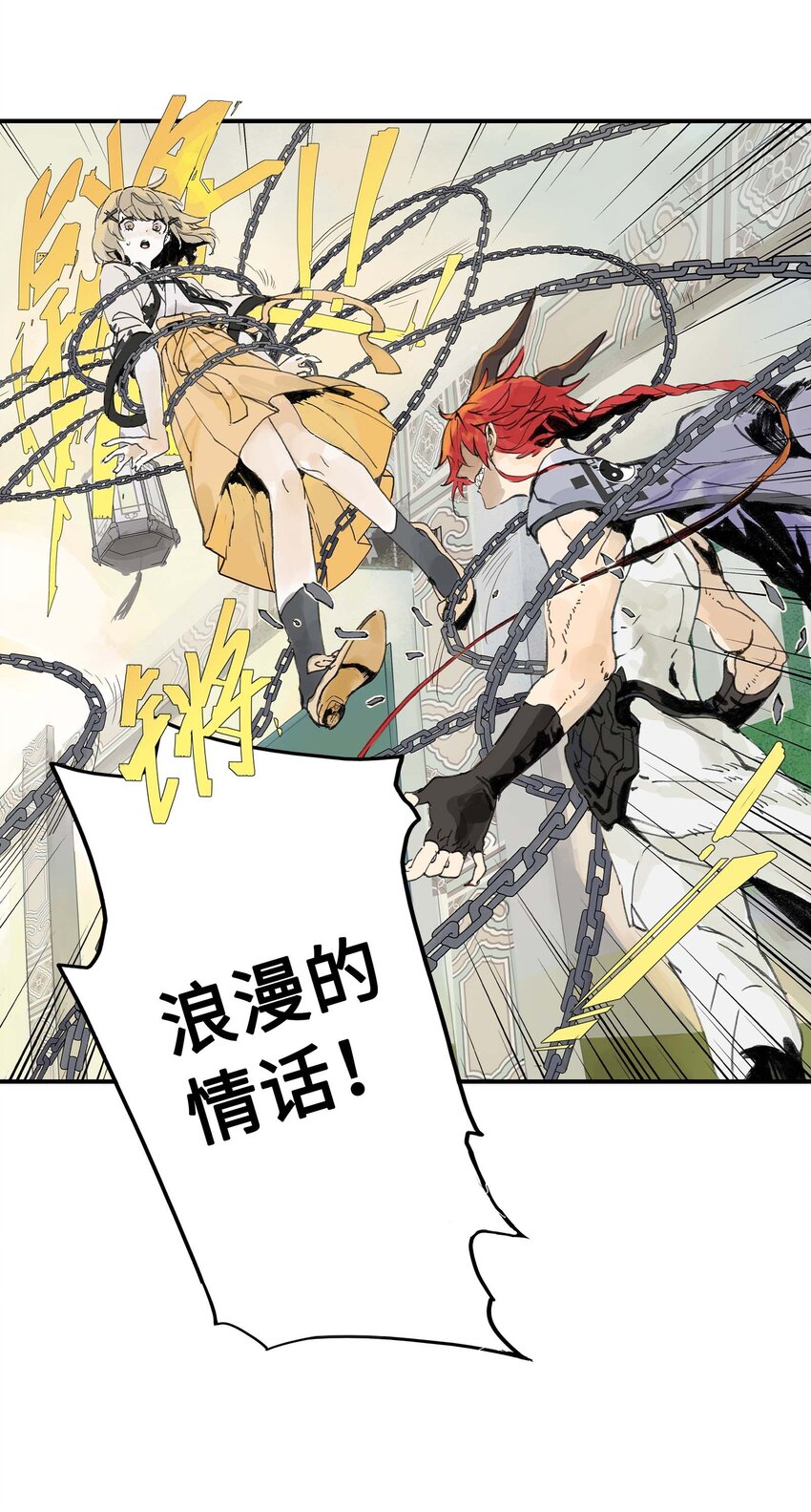 《仙境新生不简单》第2话 浪漫的情话 第20页