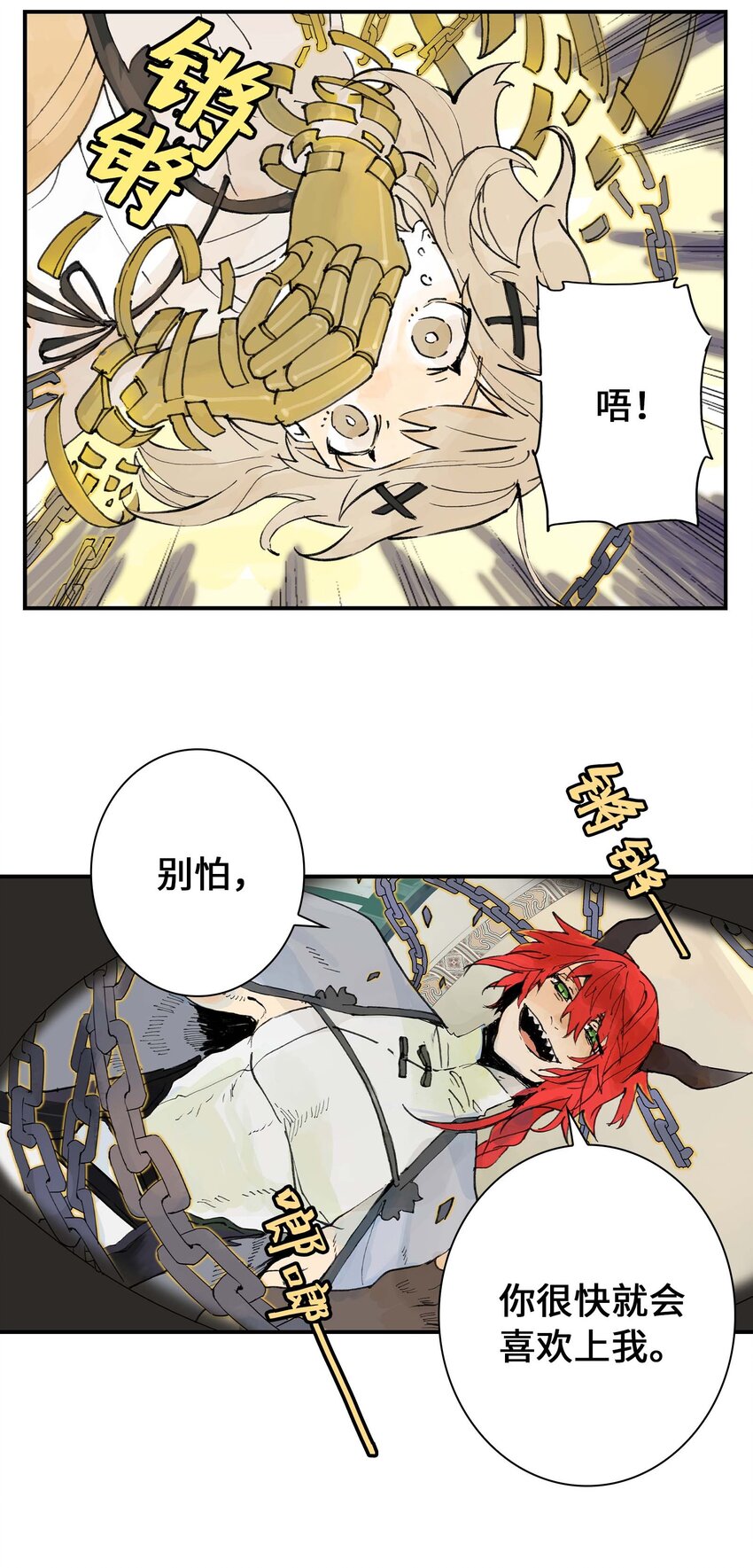 《仙境新生不简单》第2话 浪漫的情话 第22页