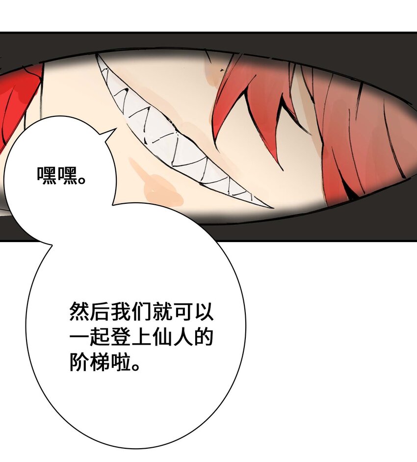 《仙境新生不简单》第2话 浪漫的情话 第23页