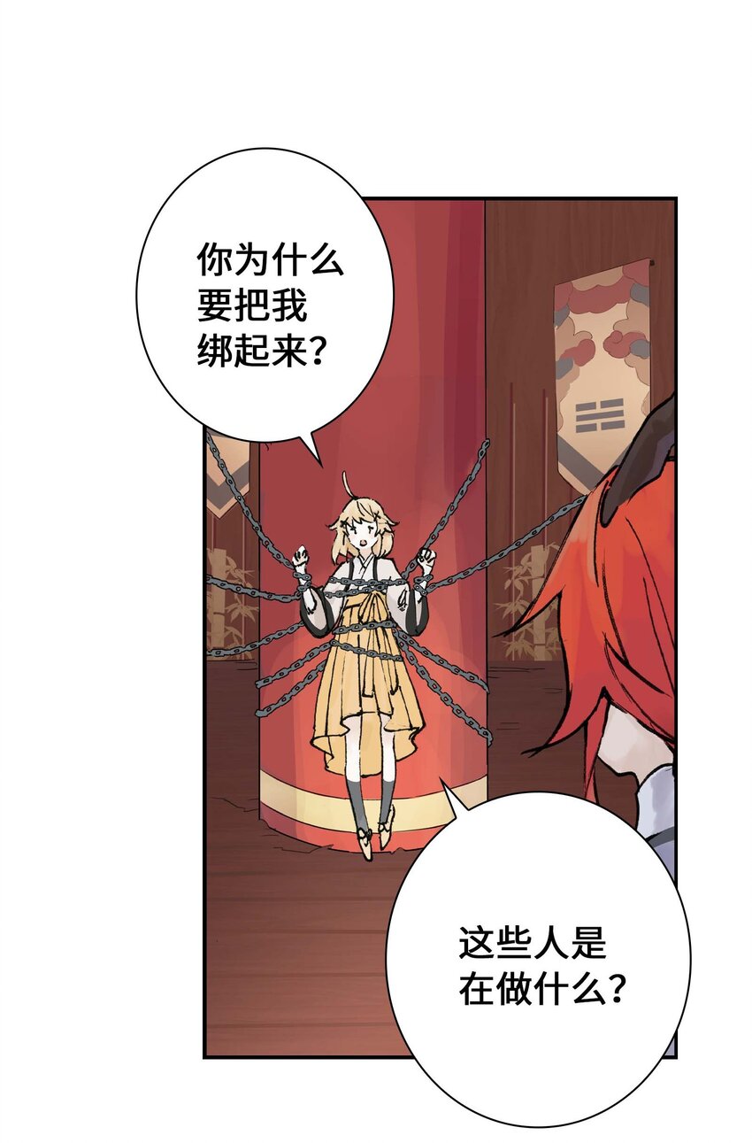 《仙境新生不简单》第2话 浪漫的情话 第30页