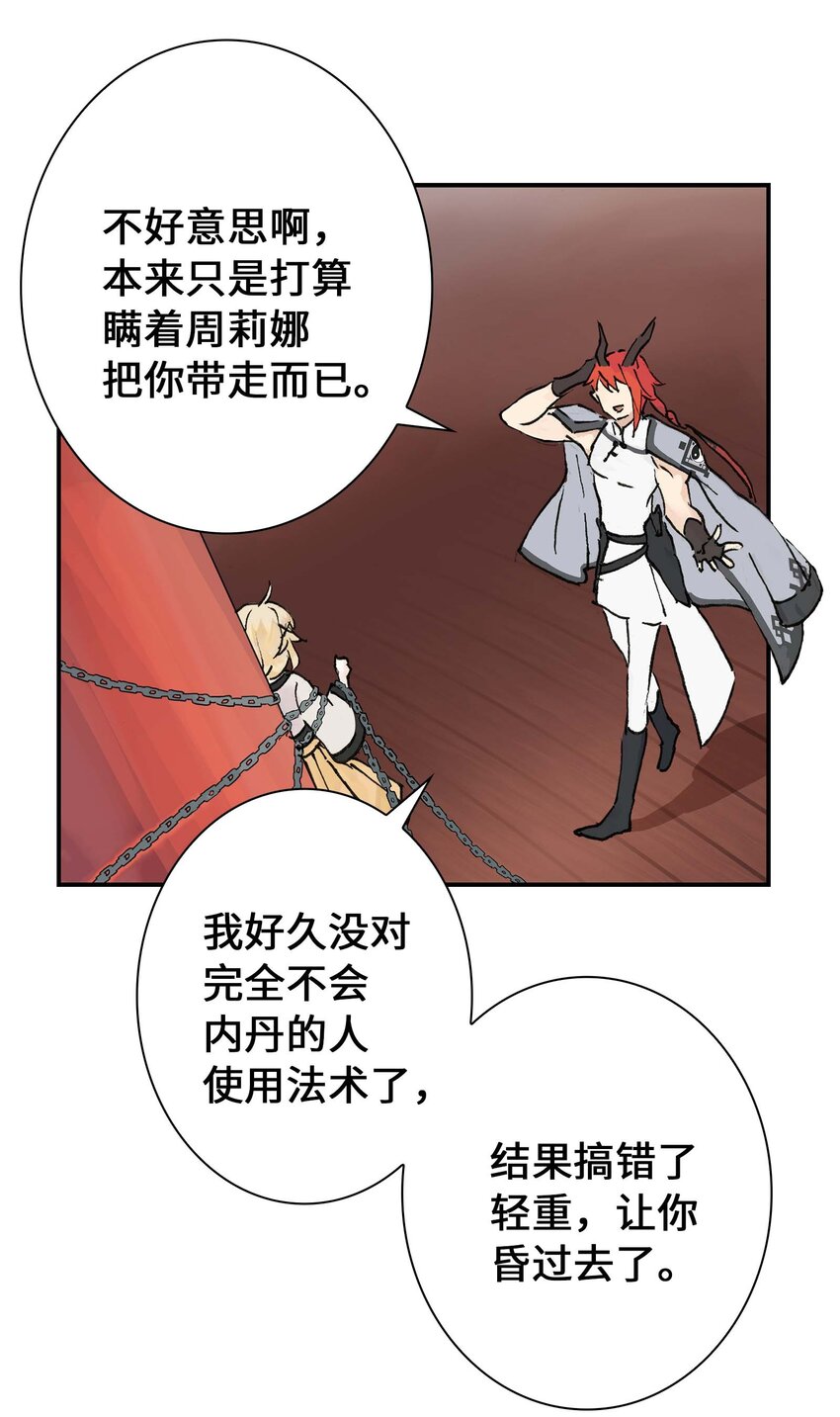 《仙境新生不简单》第2话 浪漫的情话 第32页