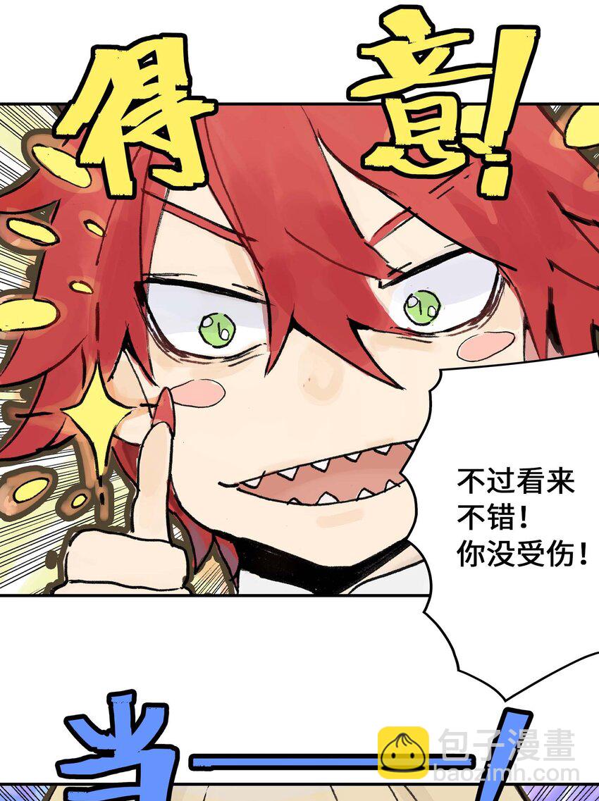 《仙境新生不简单》第2话 浪漫的情话 第33页