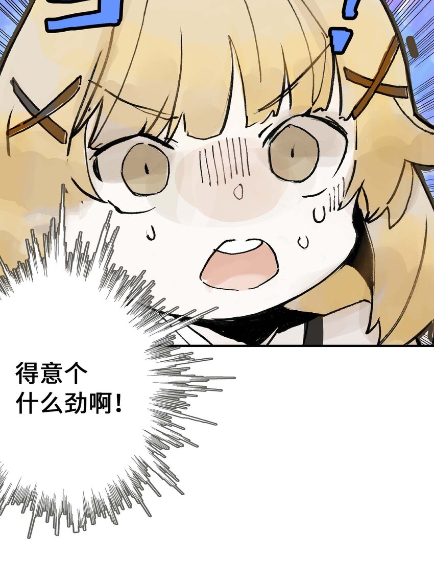 《仙境新生不简单》第2话 浪漫的情话 第34页