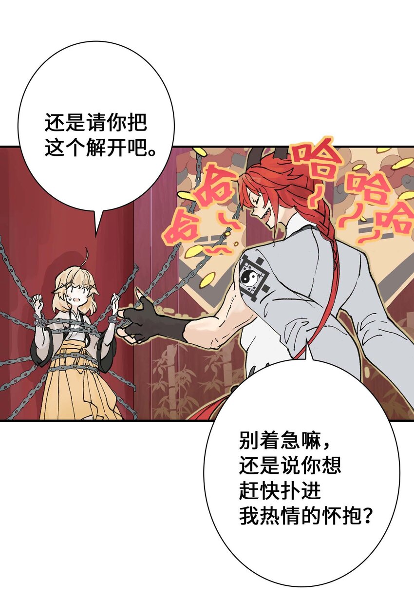 《仙境新生不简单》第2话 浪漫的情话 第35页