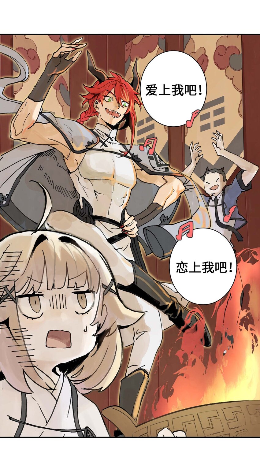 《仙境新生不简单》第2话 浪漫的情话 第38页