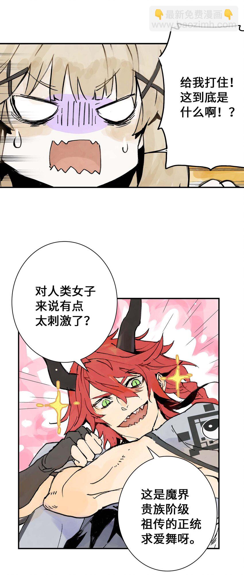 《仙境新生不简单》第2话 浪漫的情话 第39页