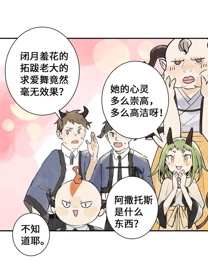 《仙境新生不简单》第2话 浪漫的情话 第43页