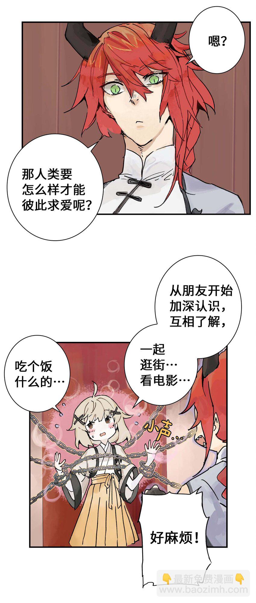 《仙境新生不简单》第2话 浪漫的情话 第45页