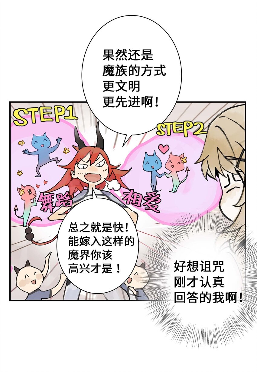 《仙境新生不简单》第2话 浪漫的情话 第46页