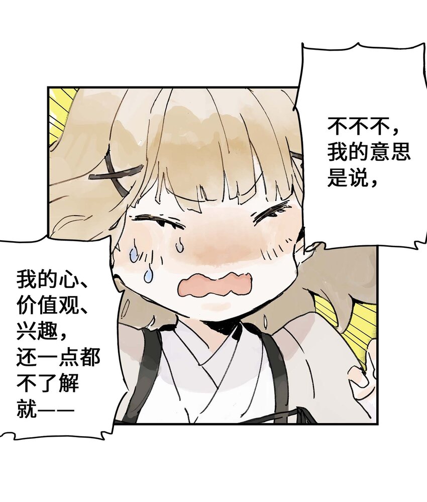 《仙境新生不简单》第2话 浪漫的情话 第47页