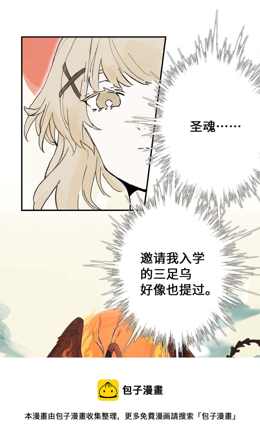 《仙境新生不简单》第2话 浪漫的情话 第50页