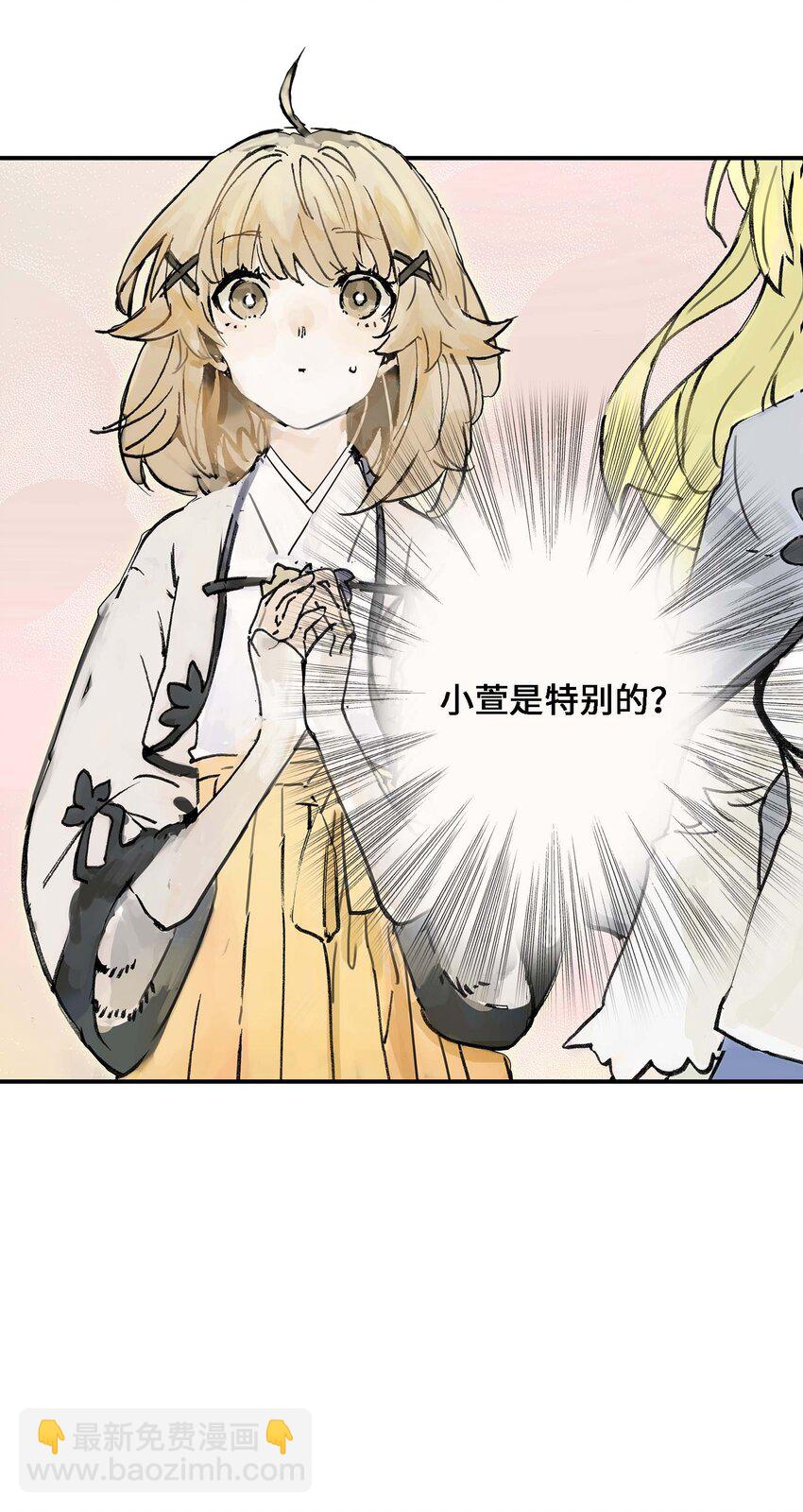 《仙境新生不简单》第2话 浪漫的情话 第9页