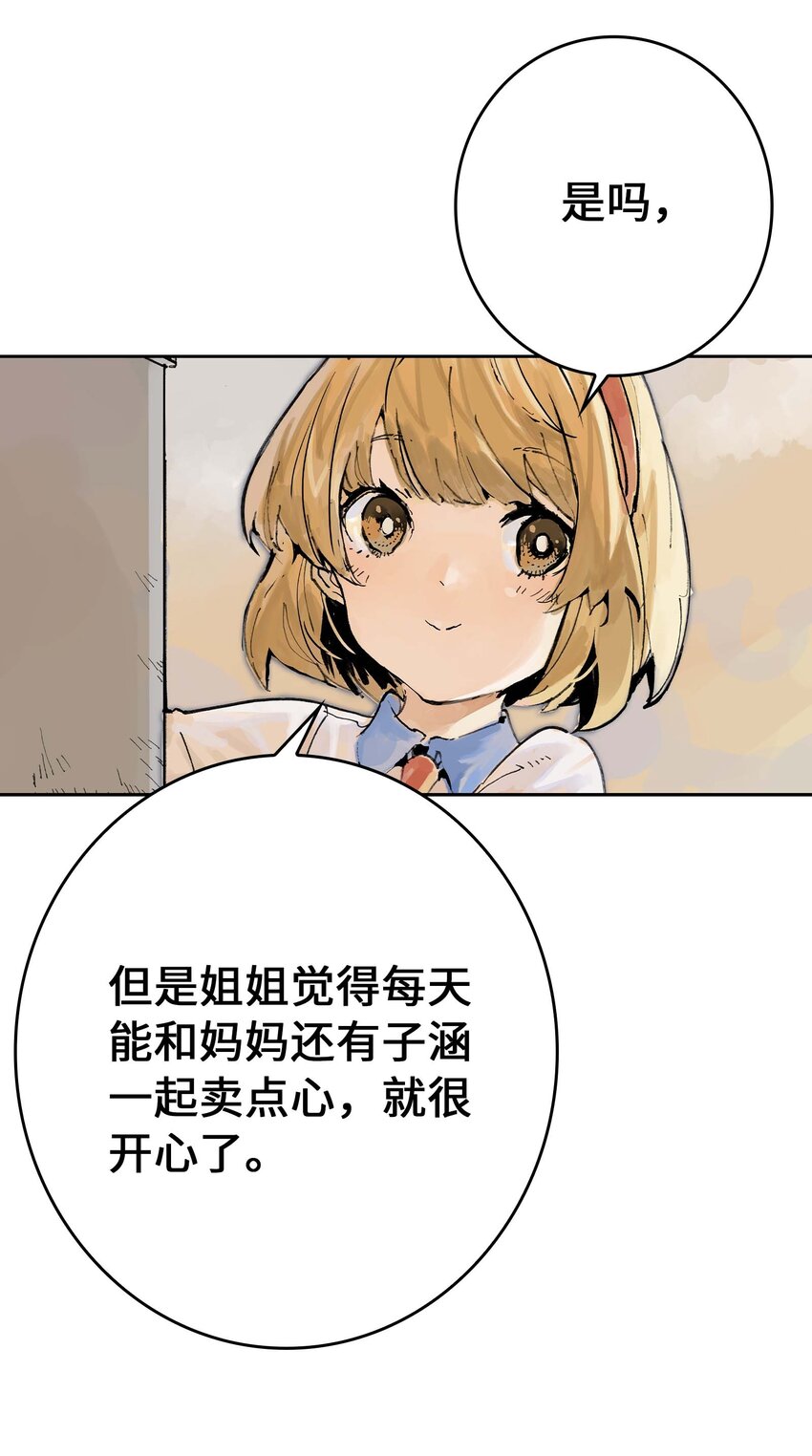 《仙境新生不简单》第4话 羽化联盟 第10页