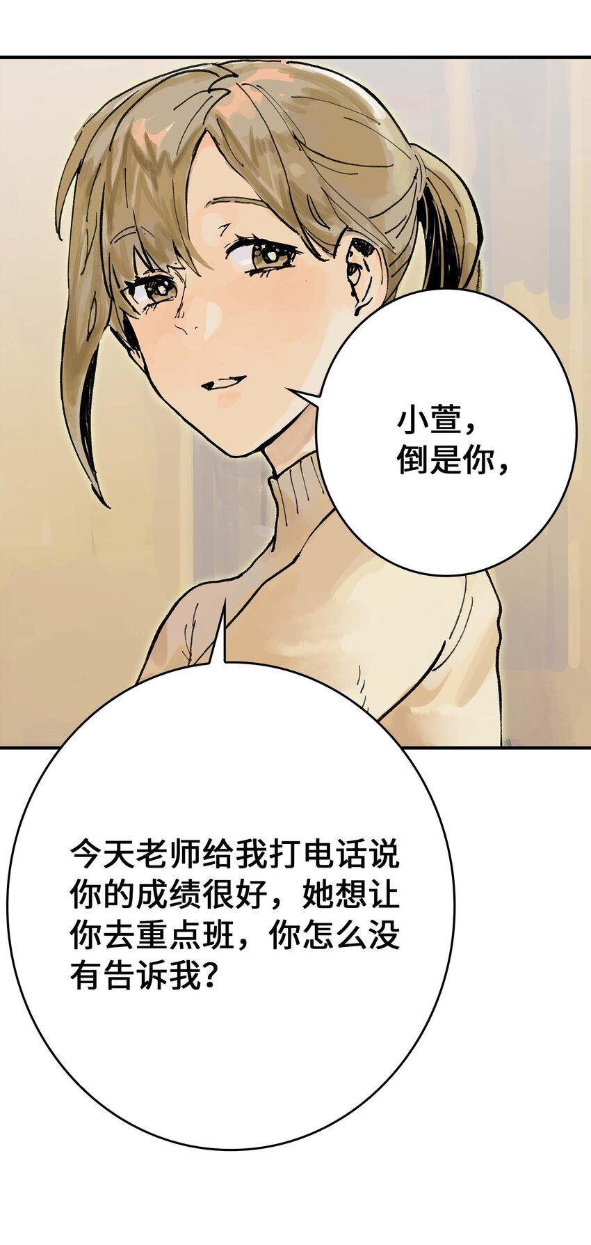 《仙境新生不简单》第4话 羽化联盟 第14页