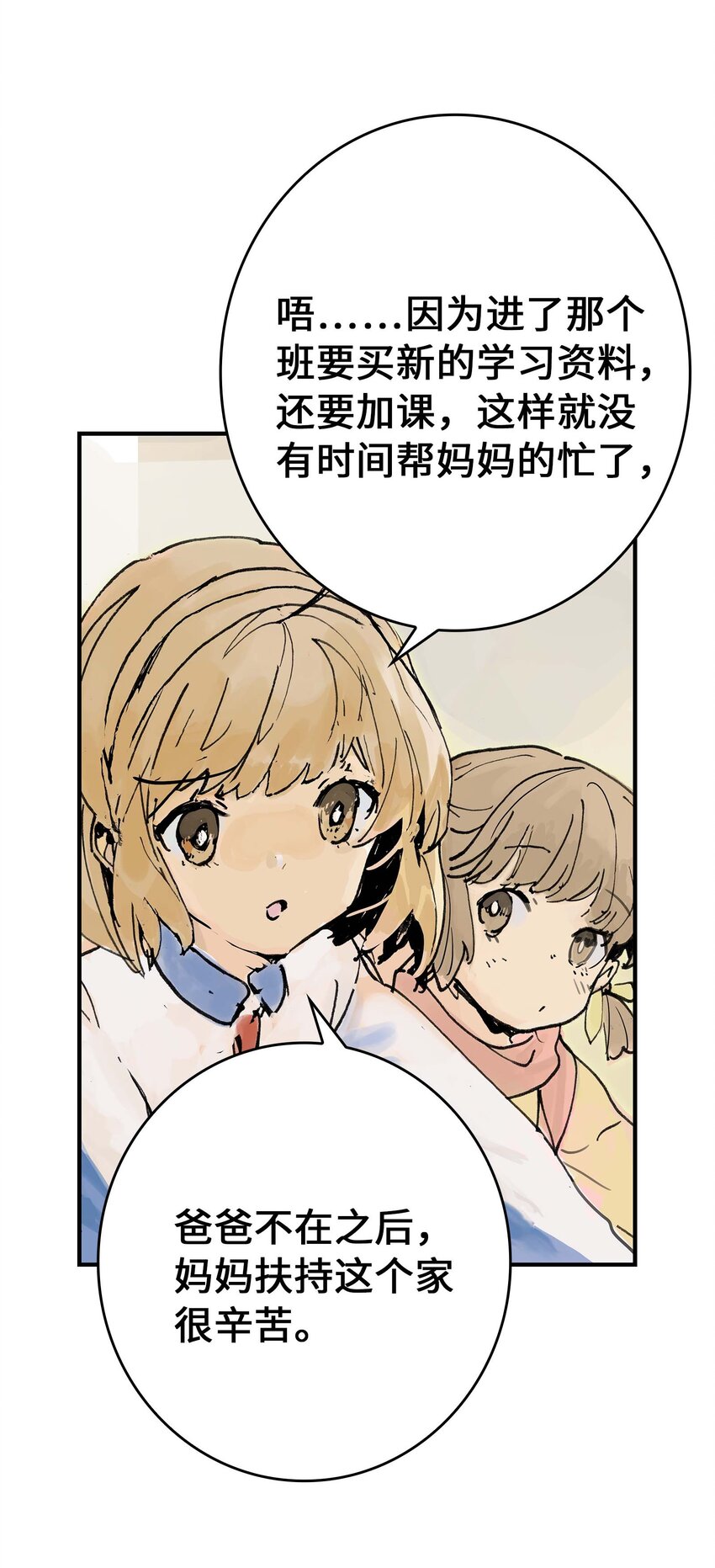 《仙境新生不简单》第4话 羽化联盟 第15页