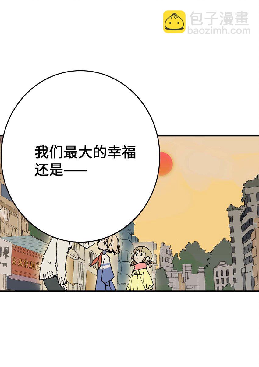 《仙境新生不简单》第4话 羽化联盟 第21页