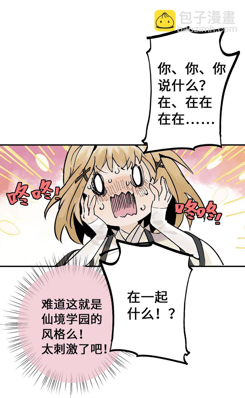 《仙境新生不简单》第4话 羽化联盟 第26页