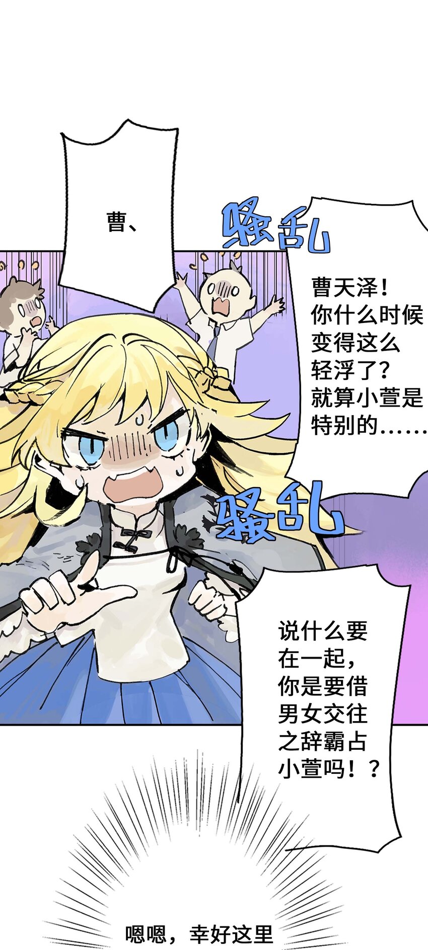 《仙境新生不简单》第4话 羽化联盟 第27页