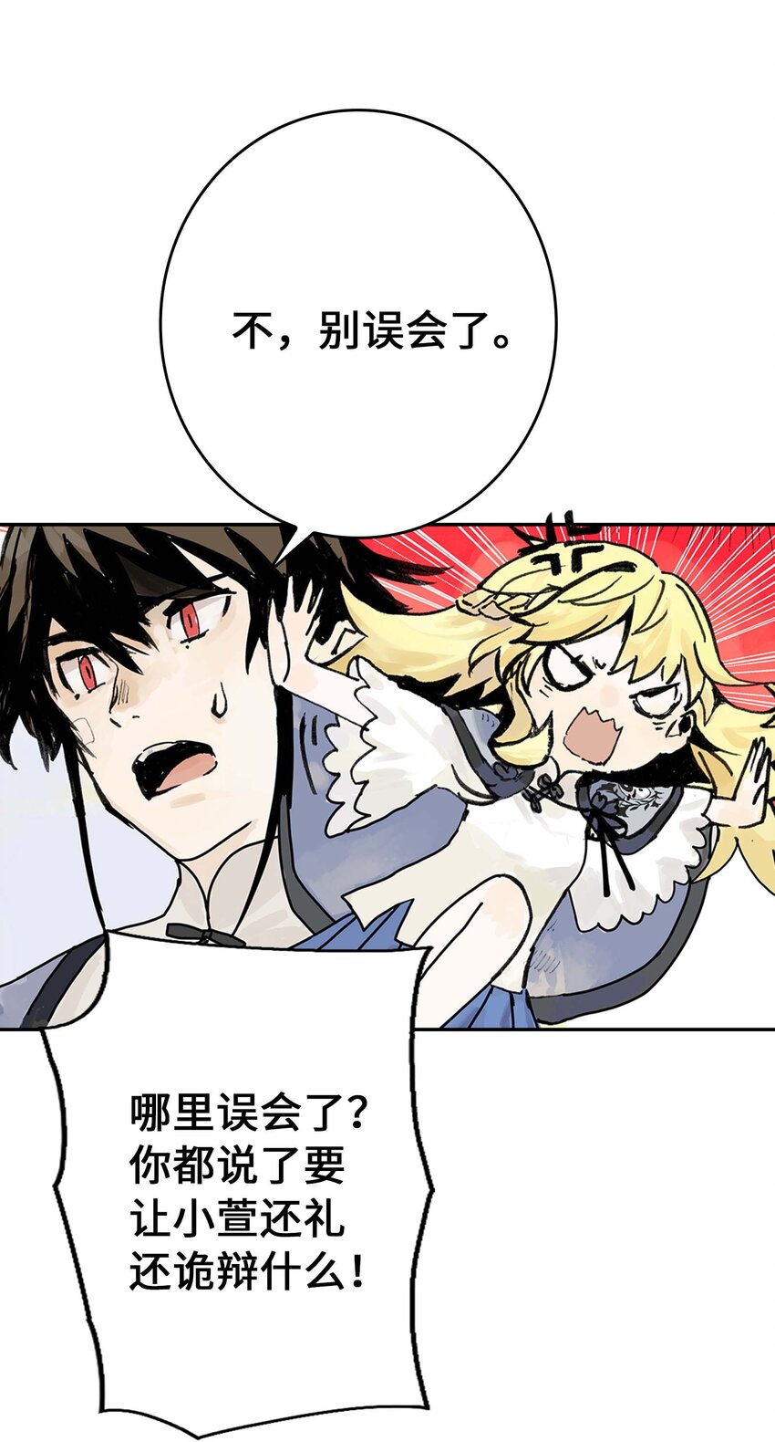 《仙境新生不简单》第4话 羽化联盟 第29页