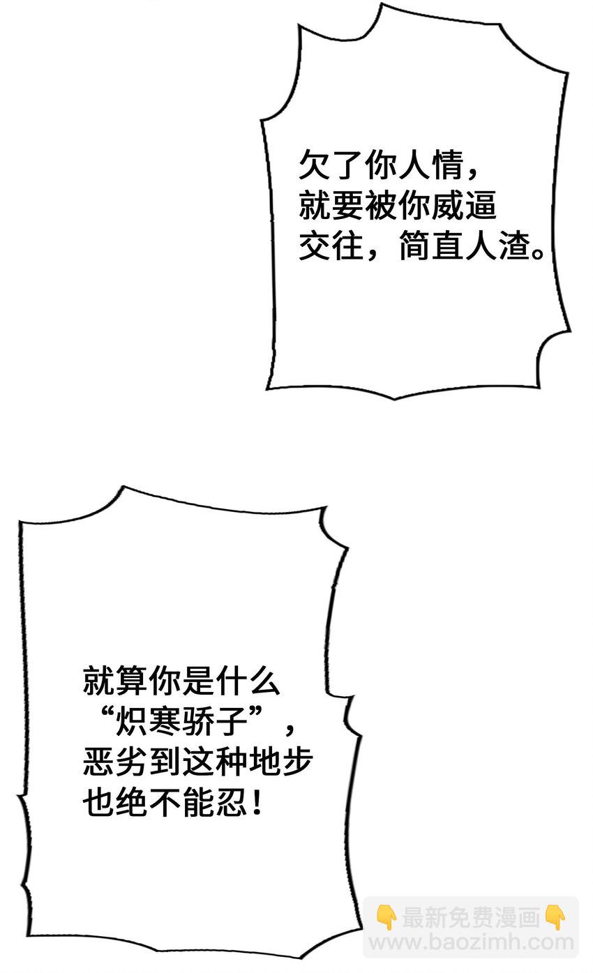 《仙境新生不简单》第4话 羽化联盟 第30页