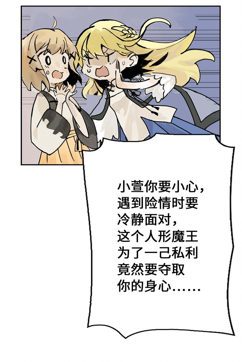 《仙境新生不简单》第4话 羽化联盟 第31页