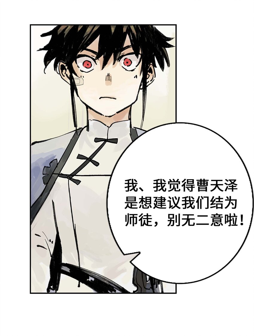 《仙境新生不简单》第4话 羽化联盟 第32页