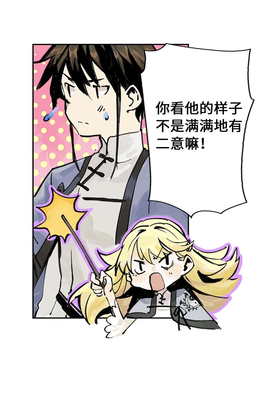 《仙境新生不简单》第4话 羽化联盟 第33页