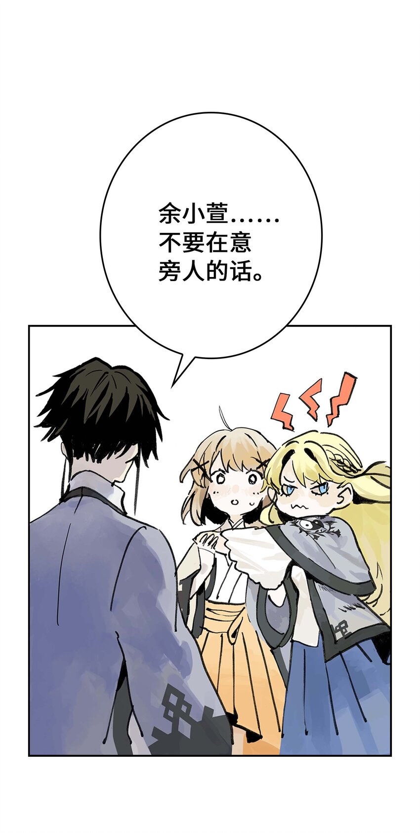 《仙境新生不简单》第4话 羽化联盟 第34页