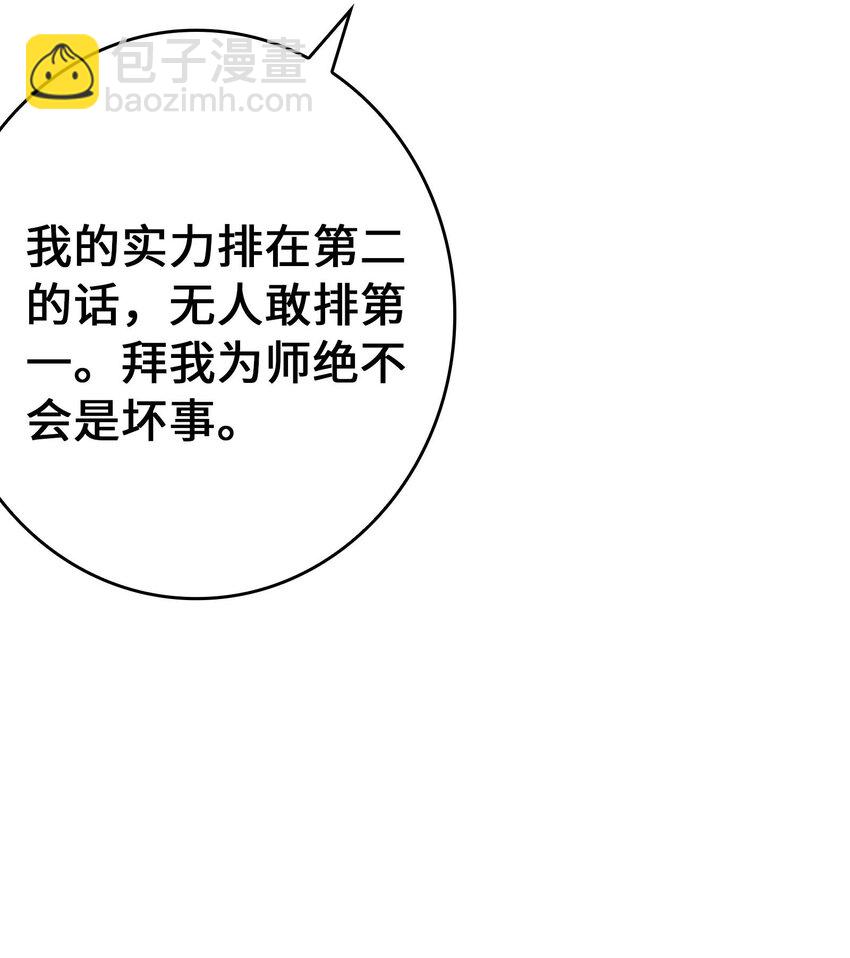 《仙境新生不简单》第4话 羽化联盟 第36页