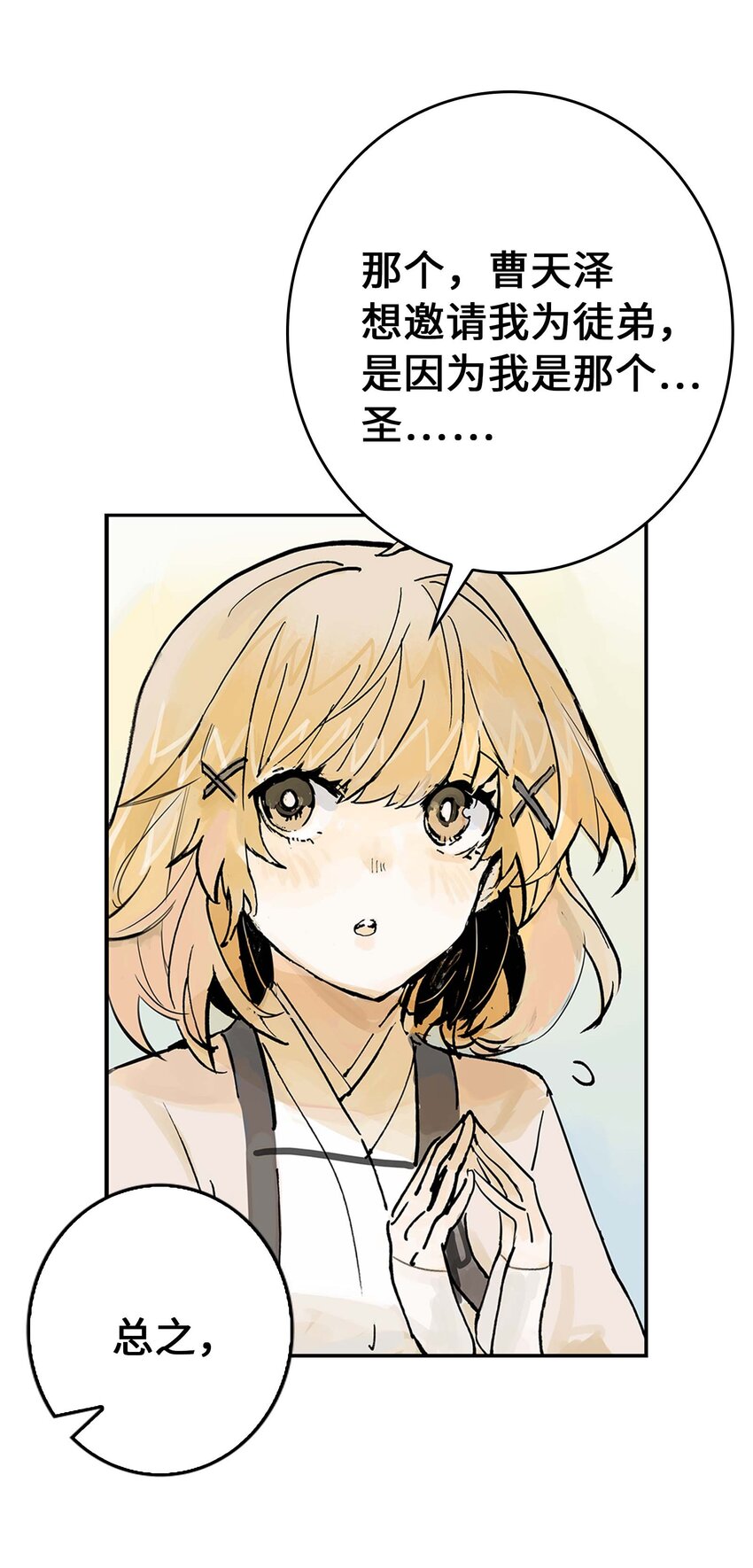 《仙境新生不简单》第4话 羽化联盟 第37页
