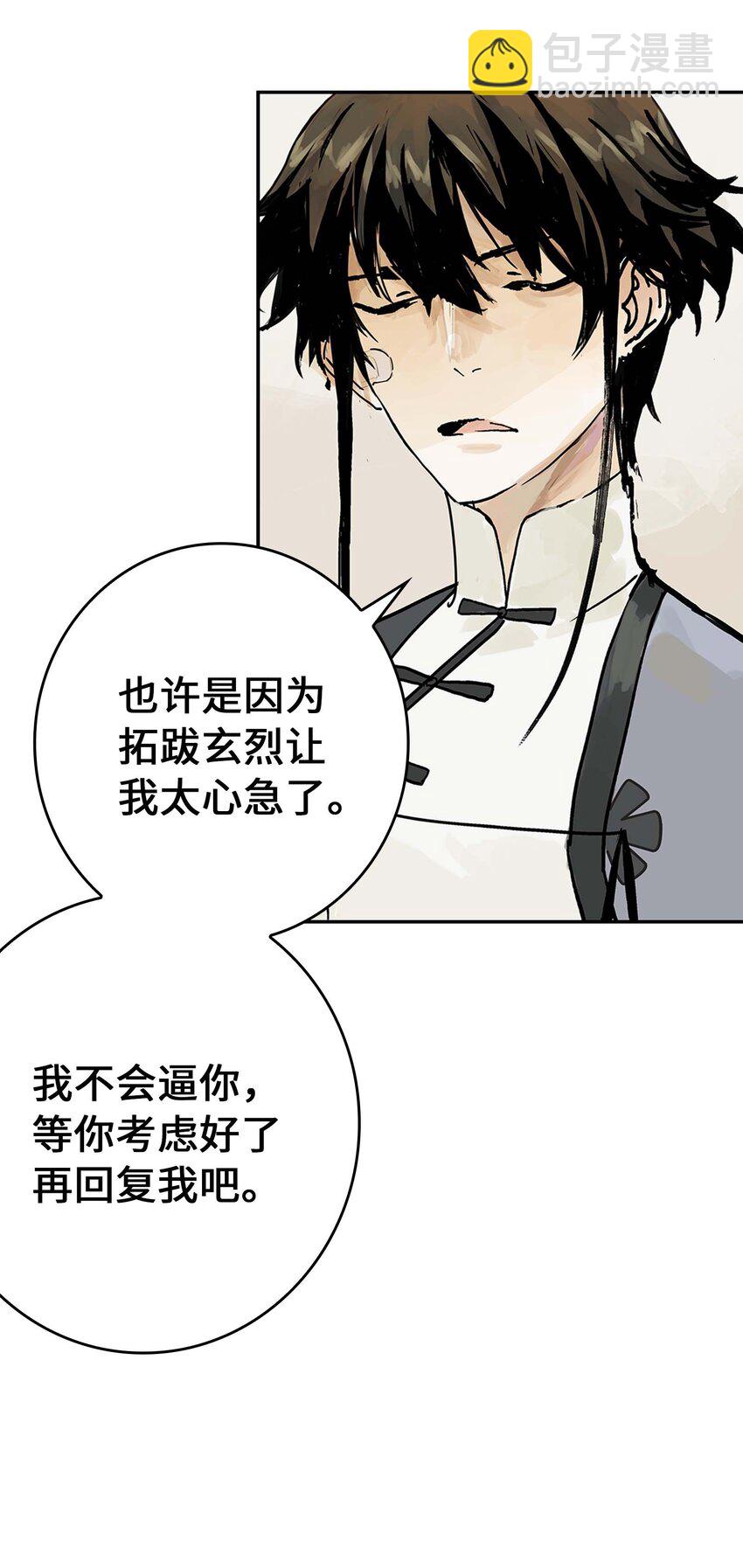 《仙境新生不简单》第4话 羽化联盟 第38页