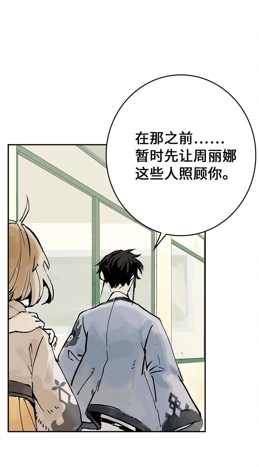 《仙境新生不简单》第4话 羽化联盟 第39页